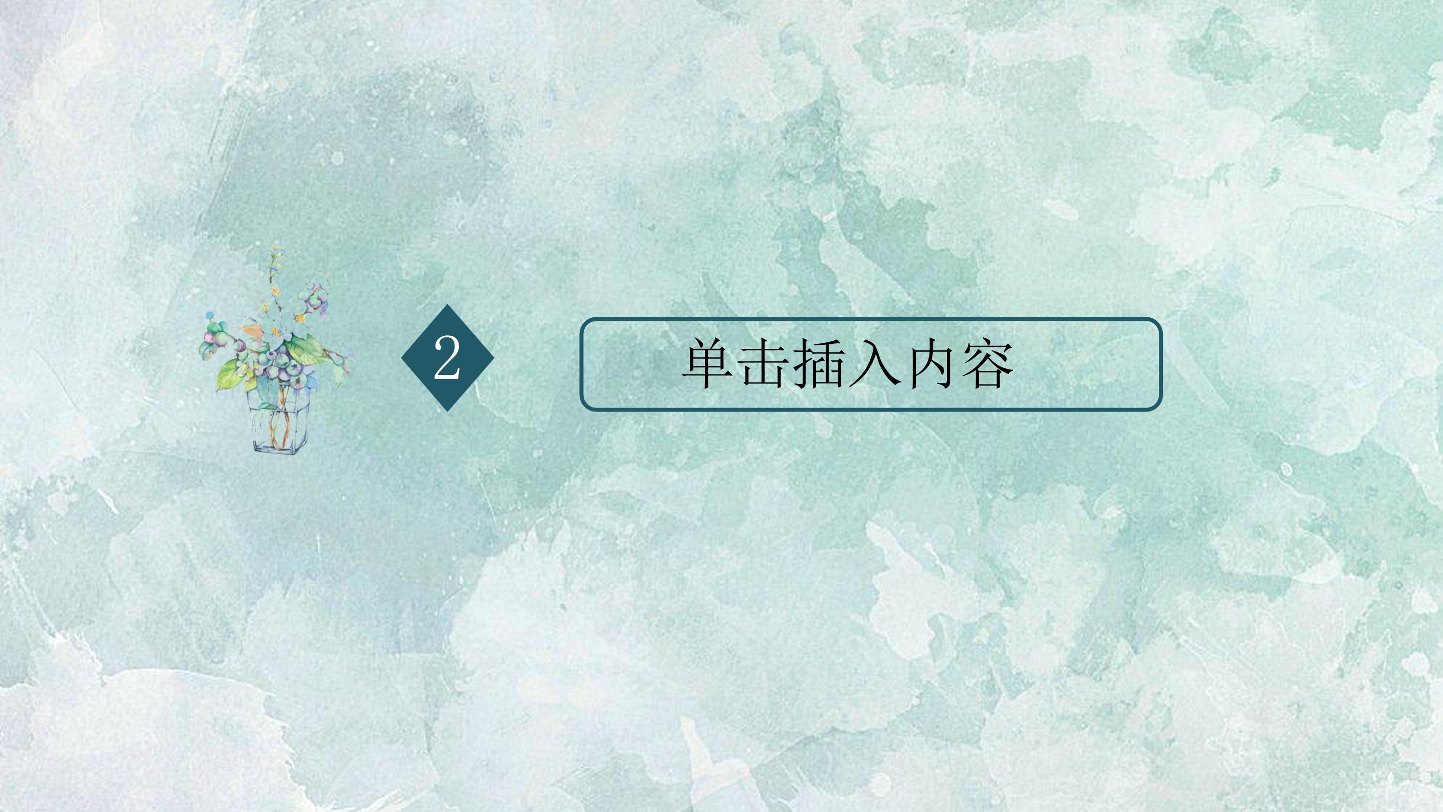 简约清爽绿色水彩墨迹背景工作报告PPT模板