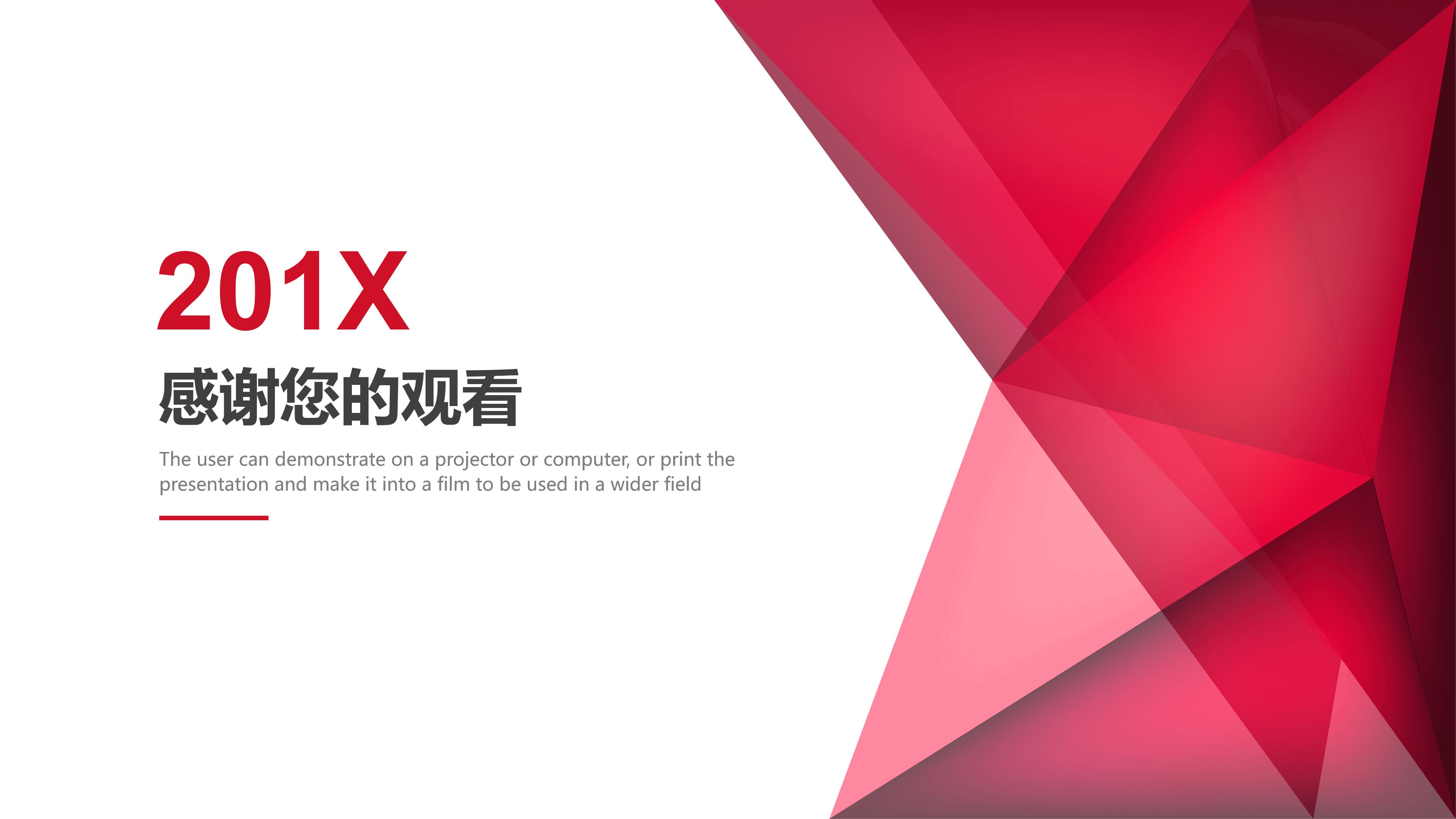 工程设计工作汇报ppt模板