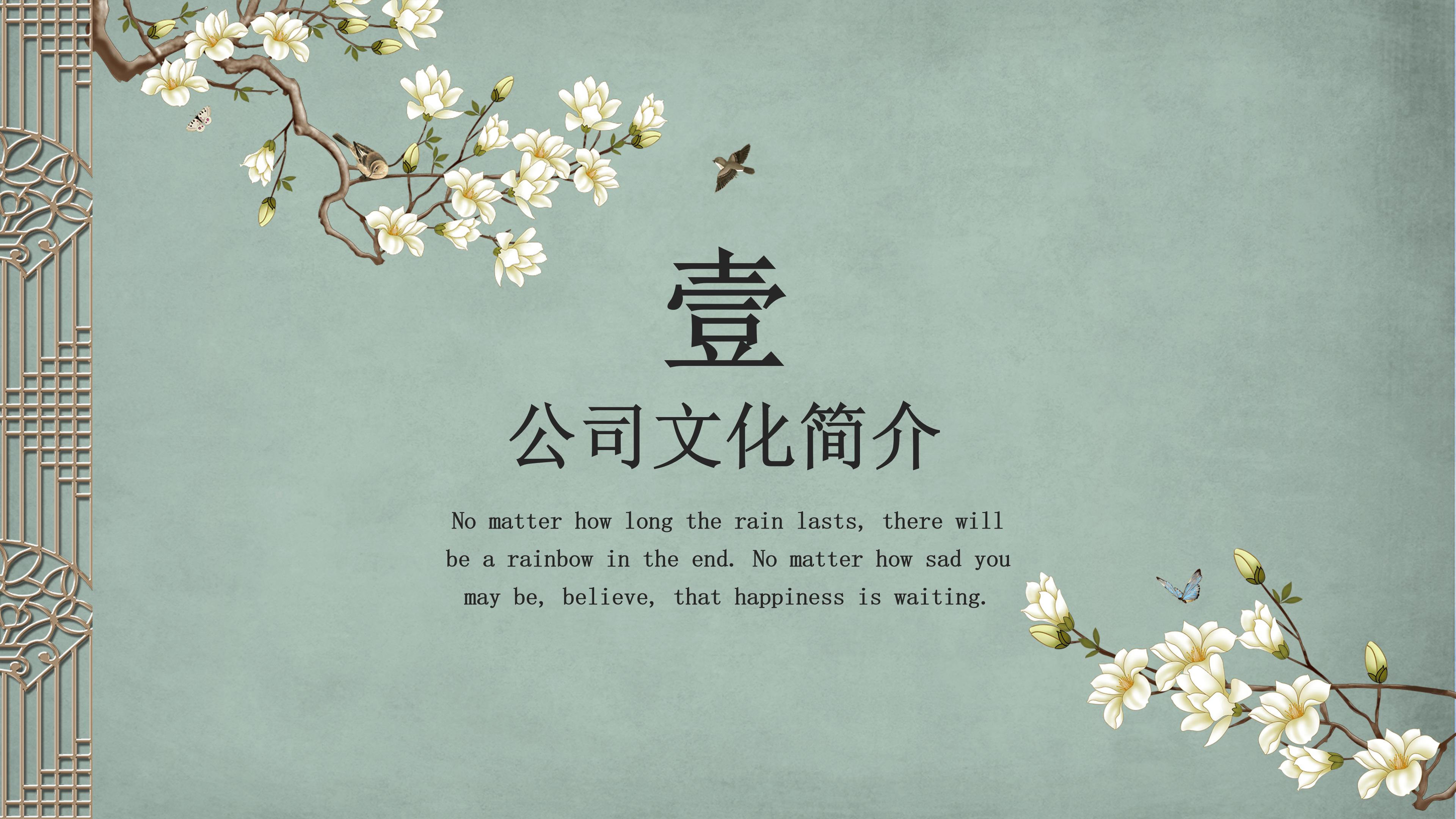 淡雅唯美花鸟背景点缀中国风通用PPT模板