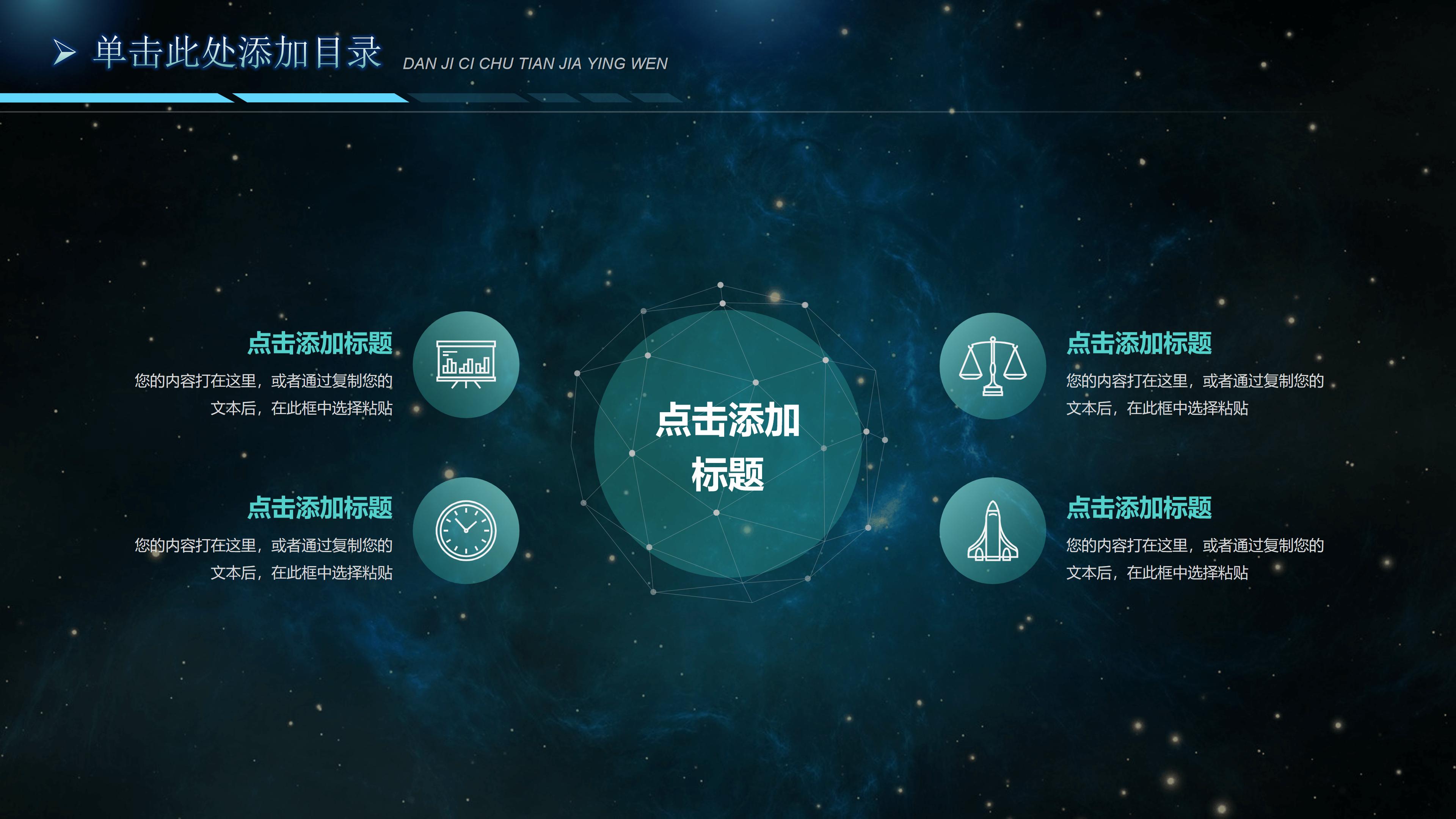 创意大气科技感星空背景公司工作汇报PPT模板
