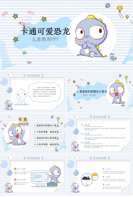 欢快可爱小恐龙动画背景点缀儿童教育PPT模板