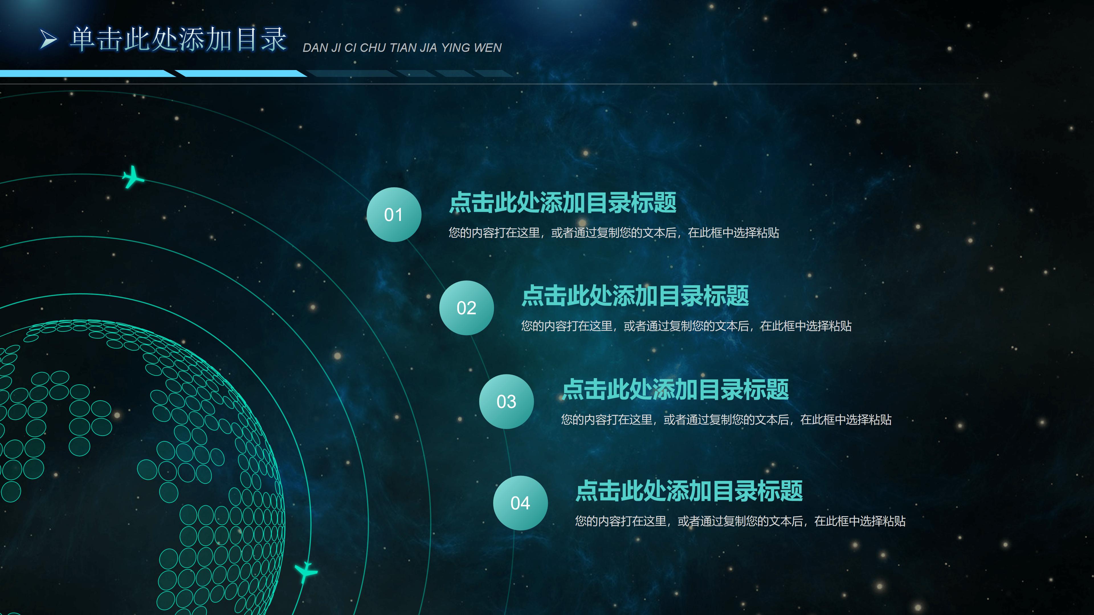创意大气科技感星空背景公司工作汇报PPT模板