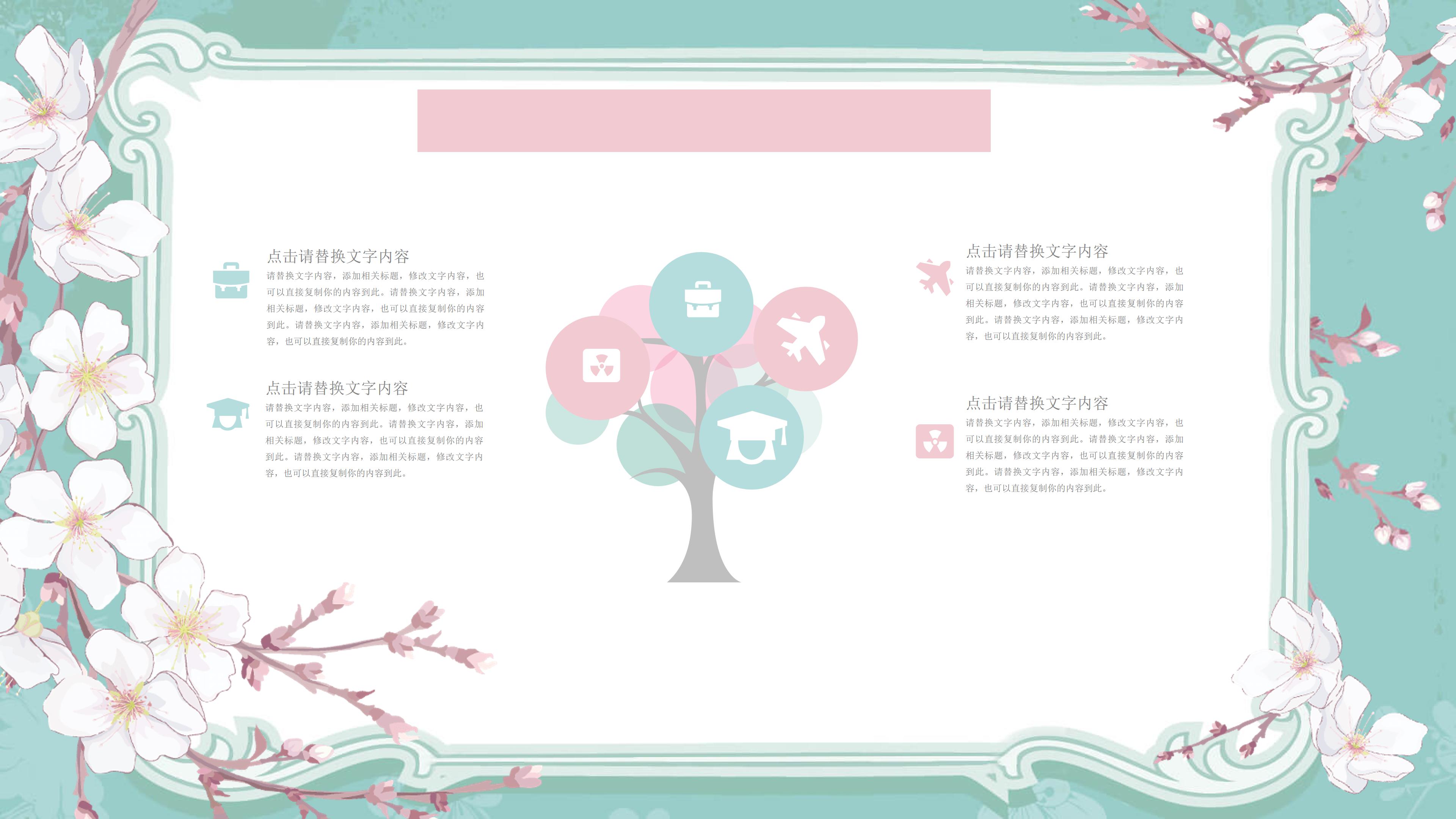 唯美清新典雅花卉背景点缀通用PPT模板