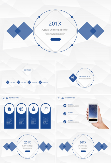 入职面试流程ppt模板