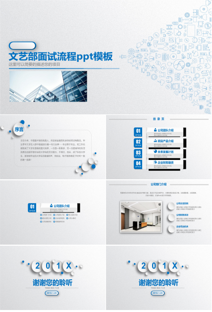 文艺部面试流程ppt模板