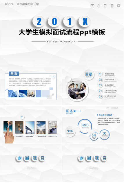 大学生模拟面试流程ppt模板