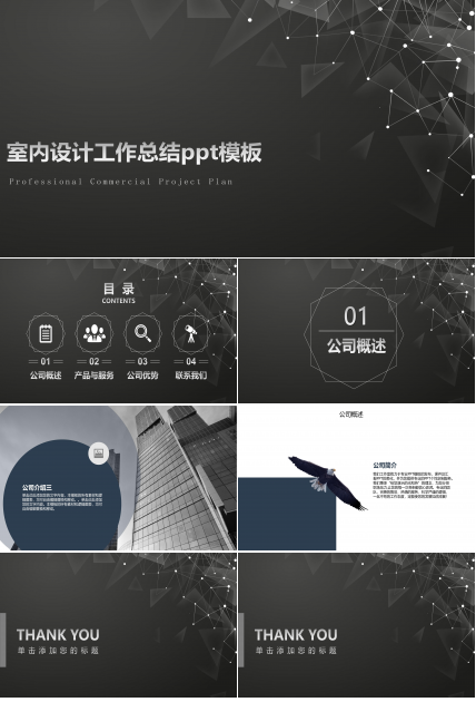 室内设计工作总结ppt模板