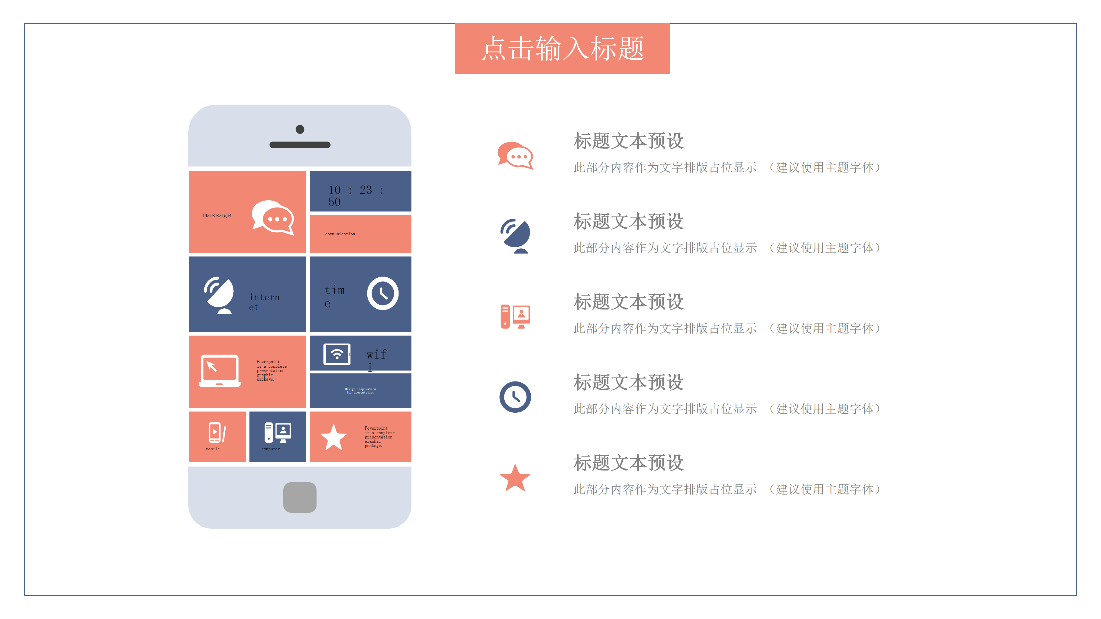 大气科技感5G新时代工作汇报PPT模板