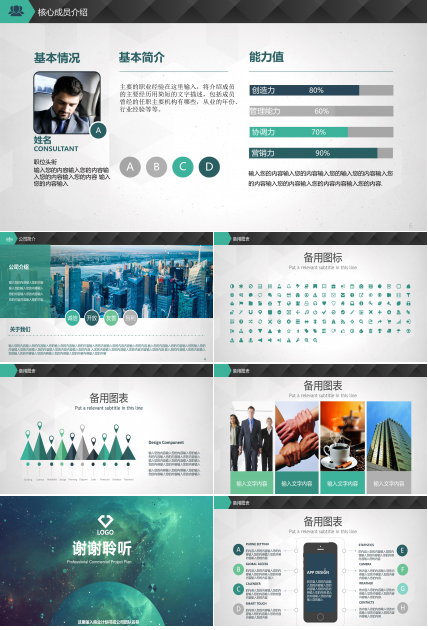 创意时尚星空背景公司商业计划书PPT模板