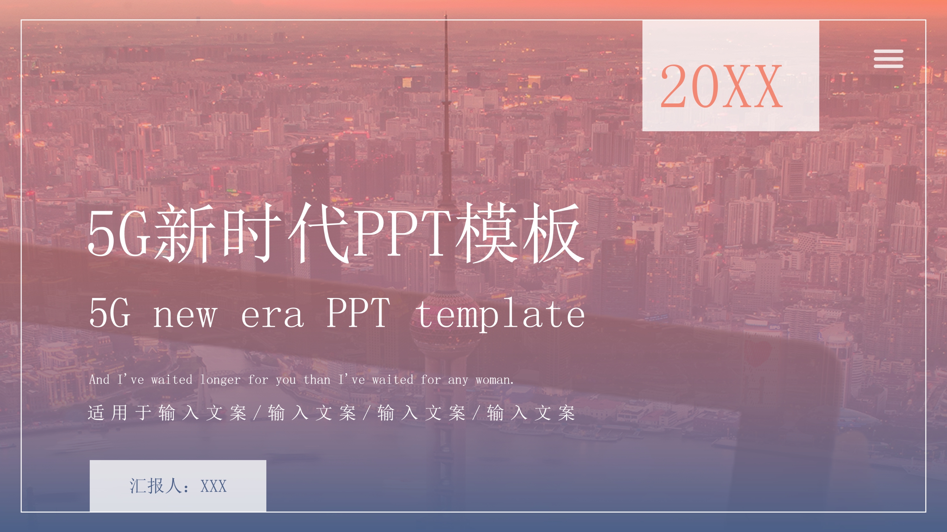 大气科技感5G新时代工作汇报PPT模板