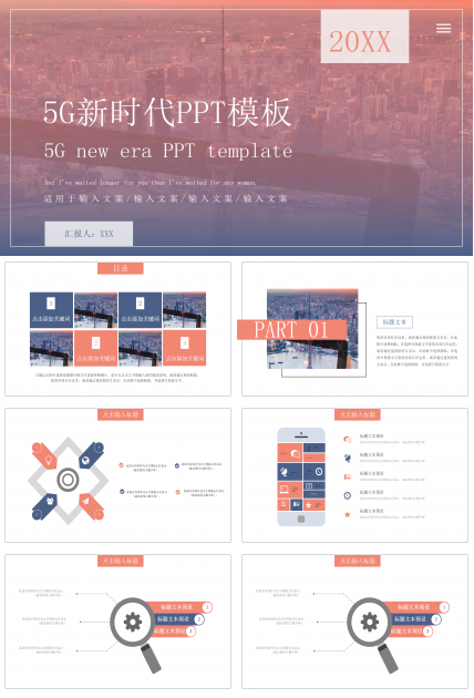 大气科技感5G新时代工作汇报PPT模板