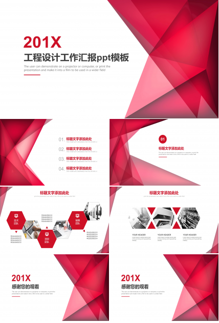 工程设计工作汇报ppt模板