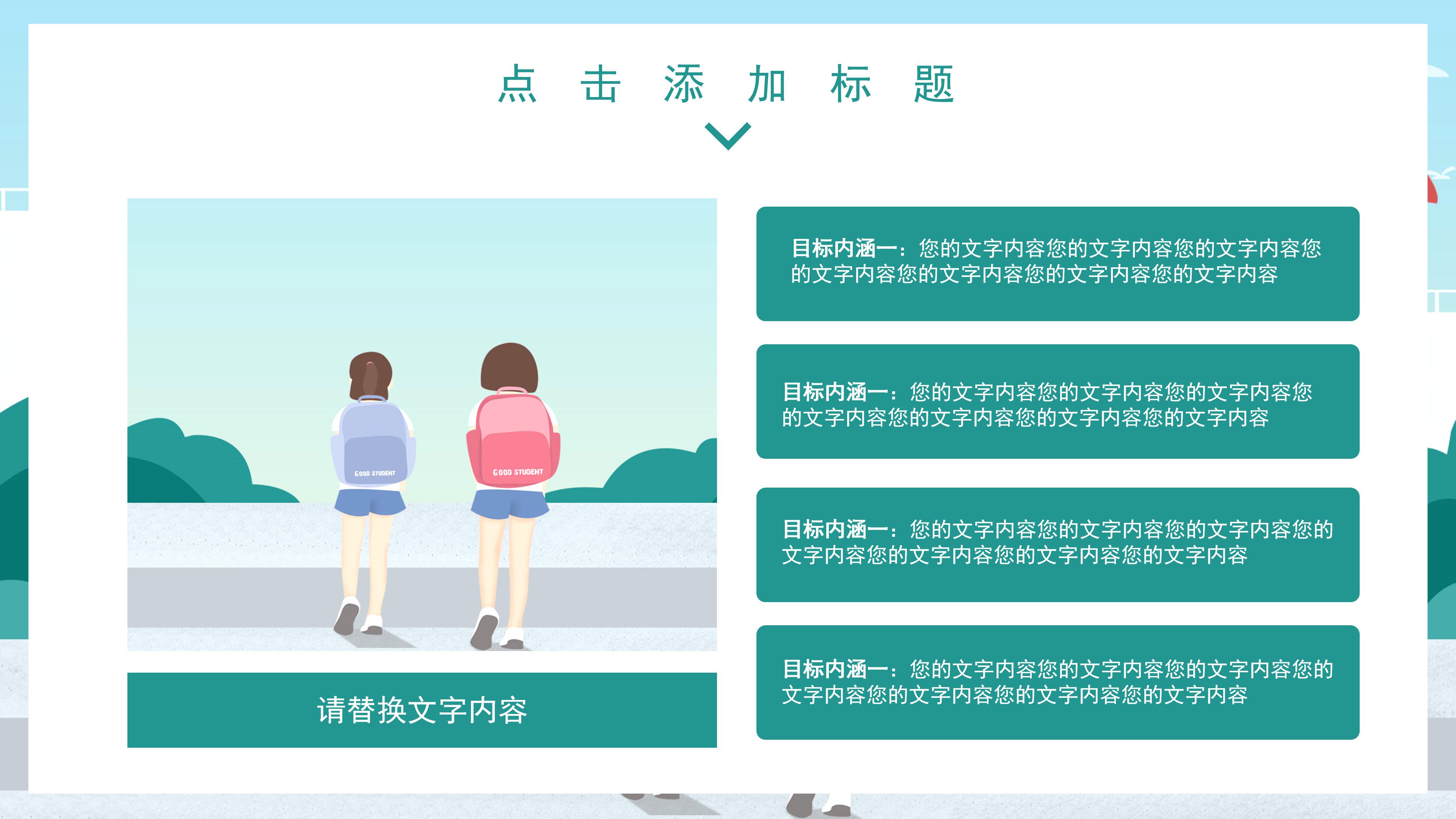 简约清新漫画风开学季校园安全讲座PPT模板