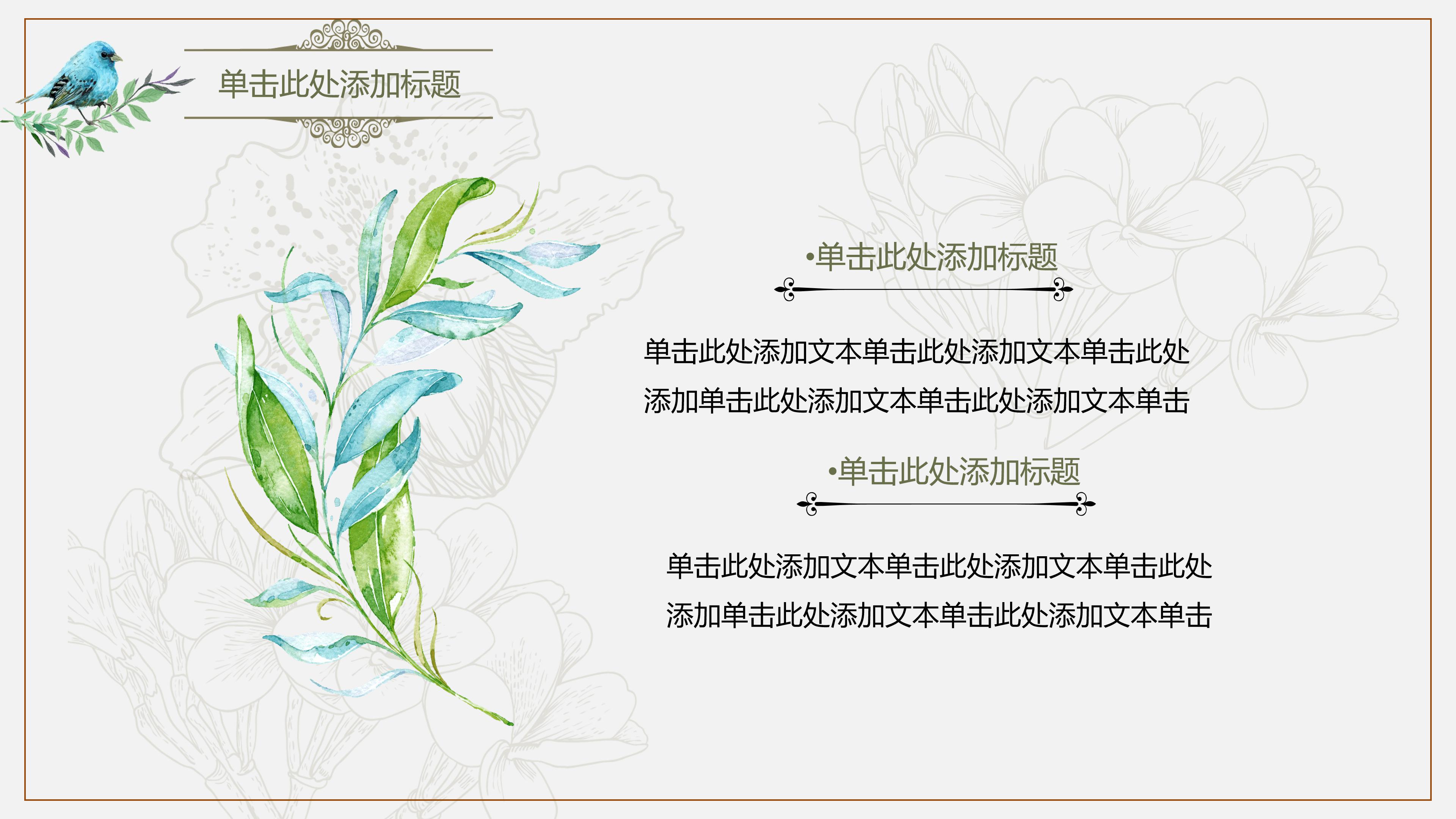 复古清新手绘水彩植物点缀欧式通用PPT模板