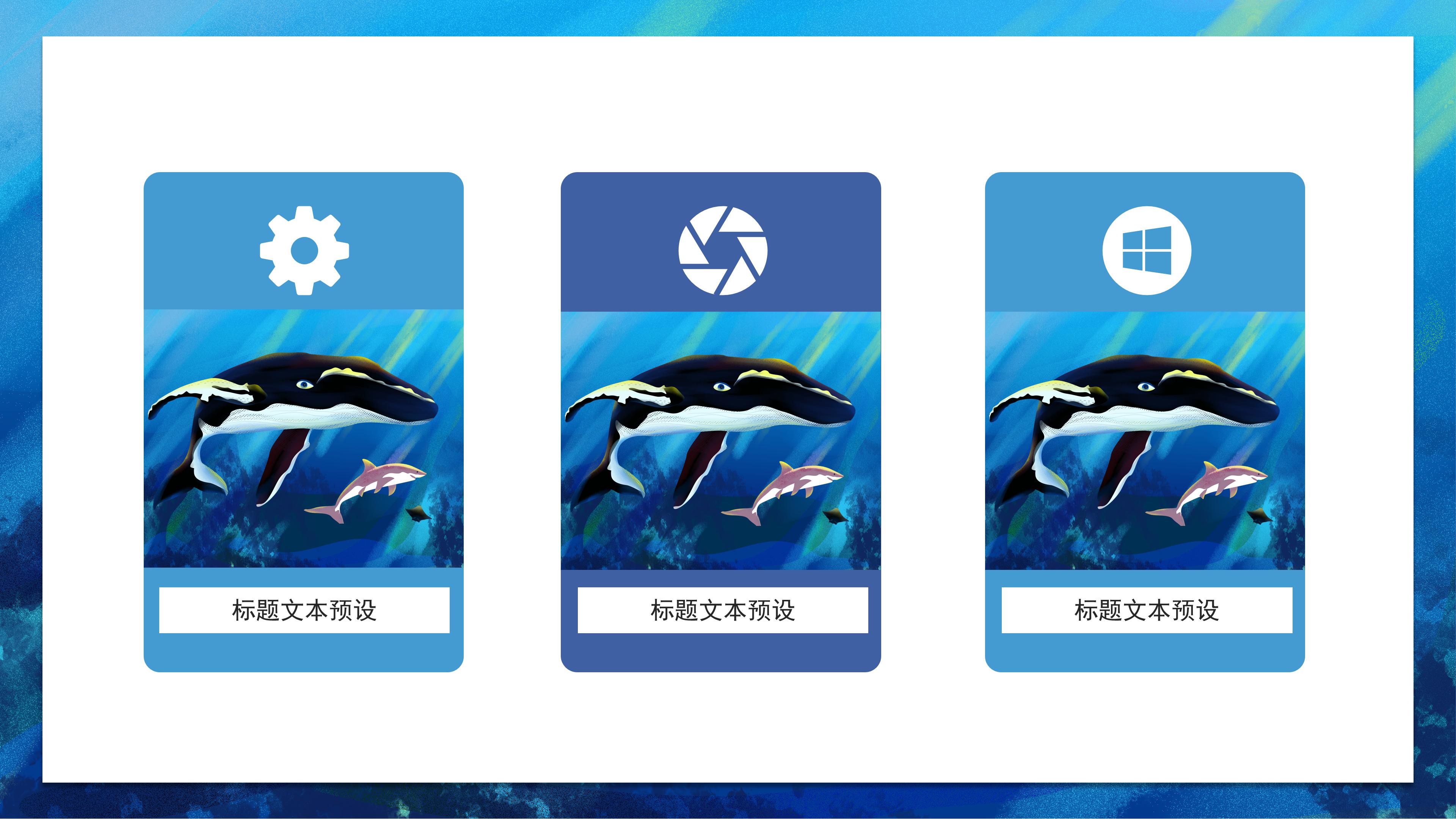 唯美蓝色卡通鲨鱼插画风通用PPT模板