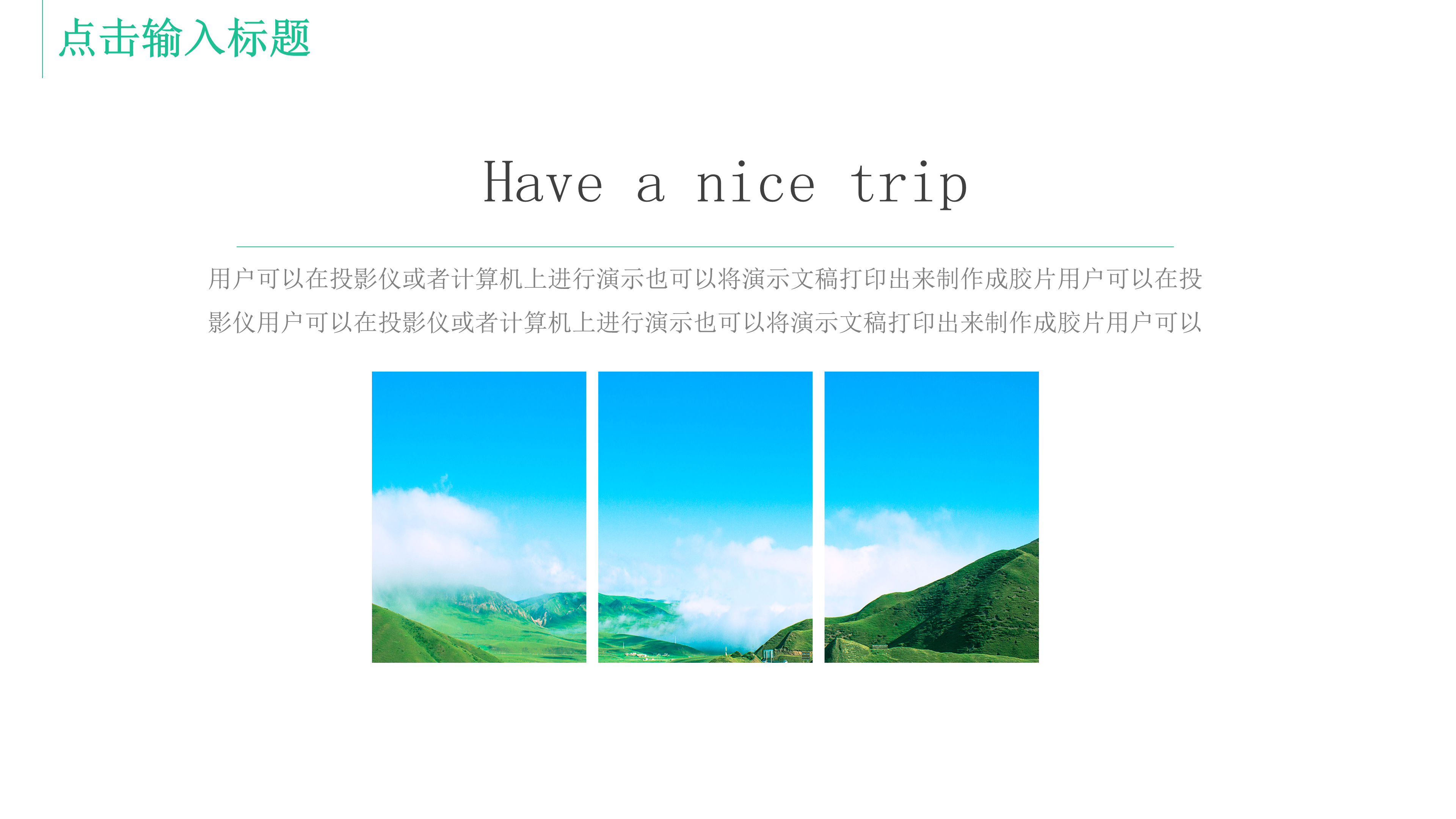 简约风毕业旅行总结通用PPT模板