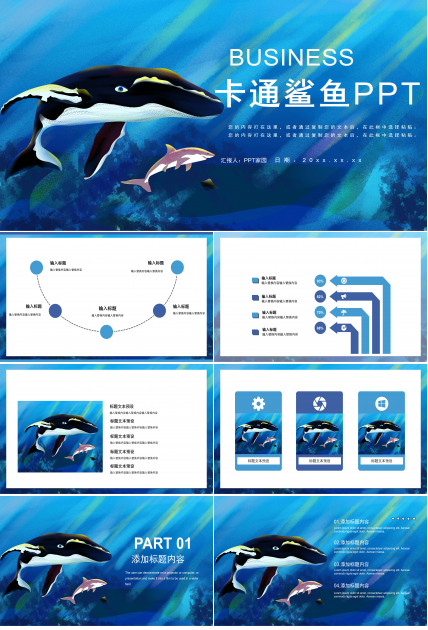 唯美蓝色卡通鲨鱼插画风通用PPT模板