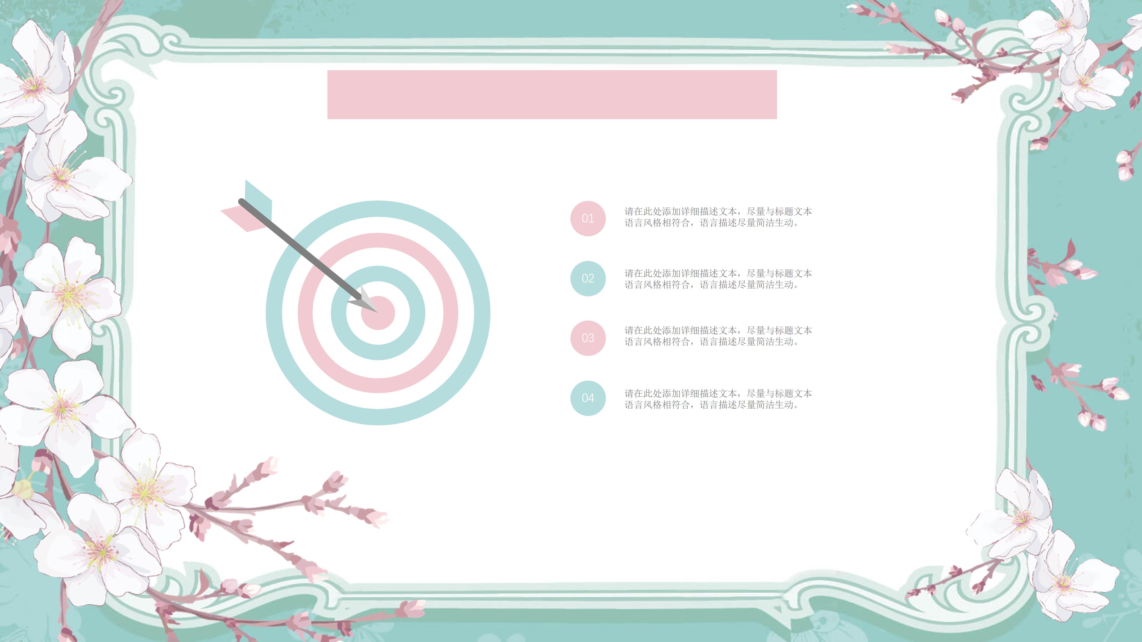 唯美清新典雅花卉背景点缀通用PPT模板