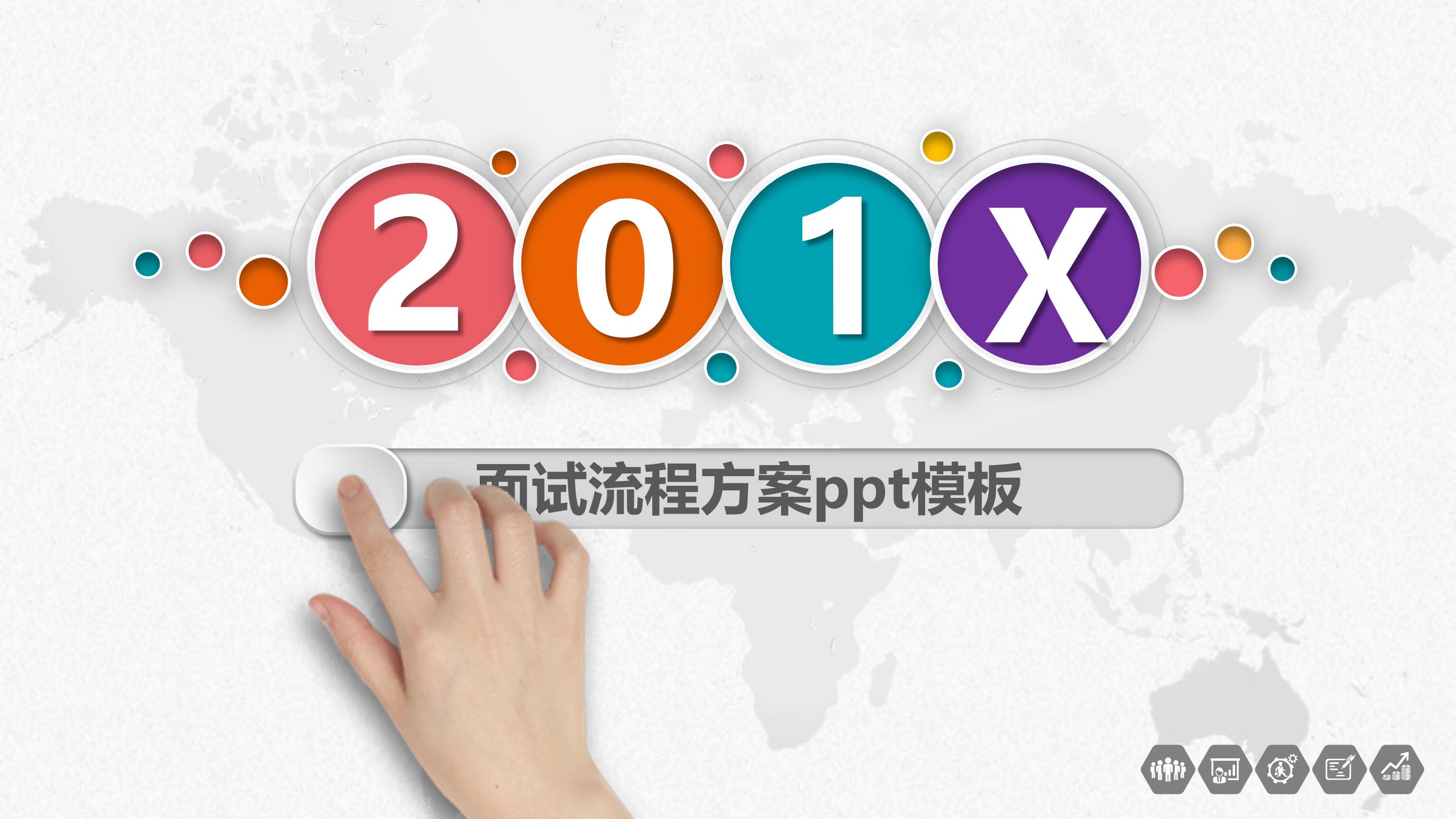 面试流程方案ppt模板