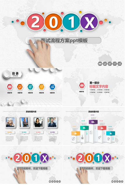 面试流程方案ppt模板