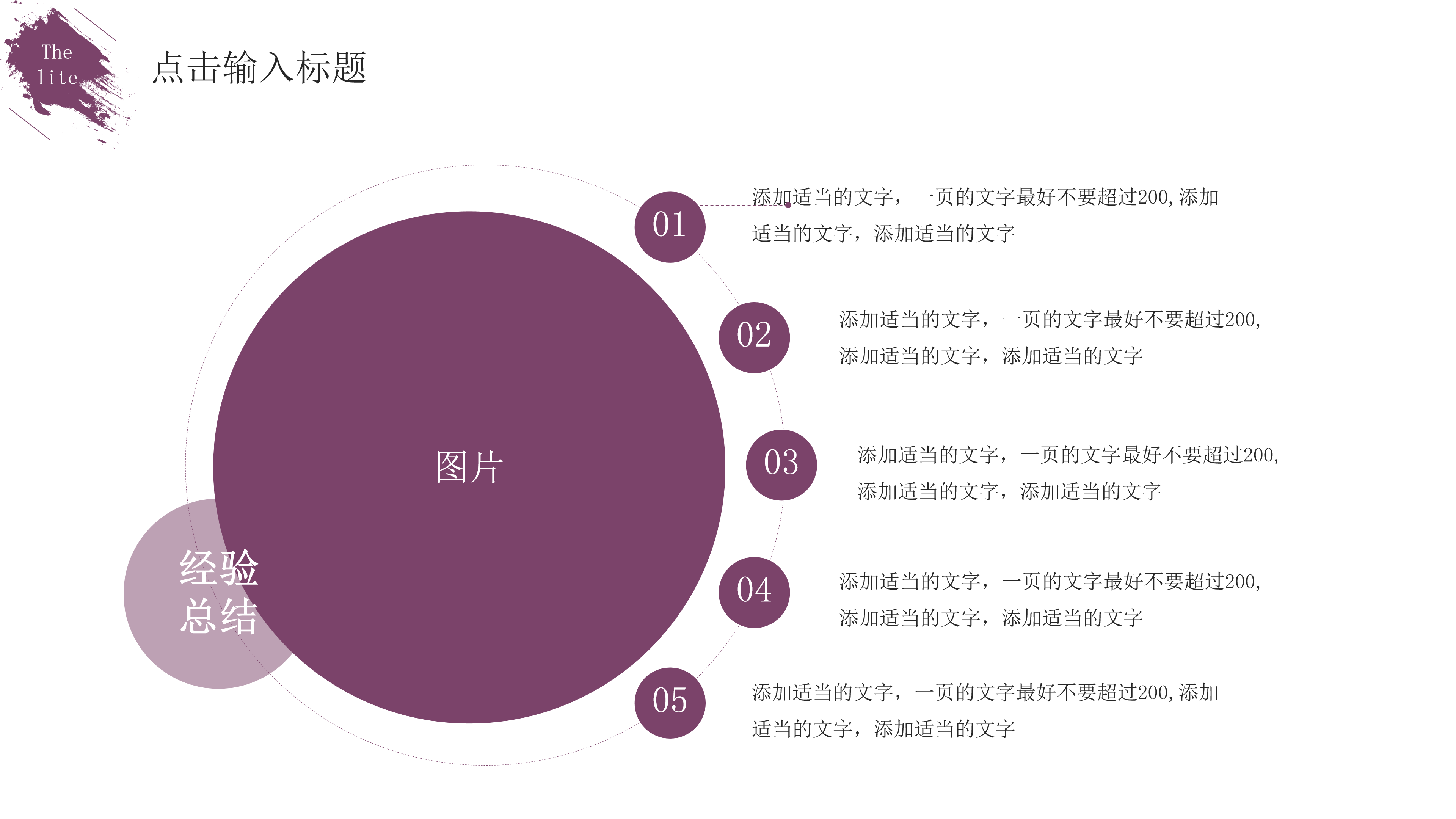 简约淡雅风商务计划总结通用PPT模板