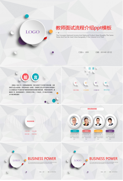 教师面试流程介绍ppt模板