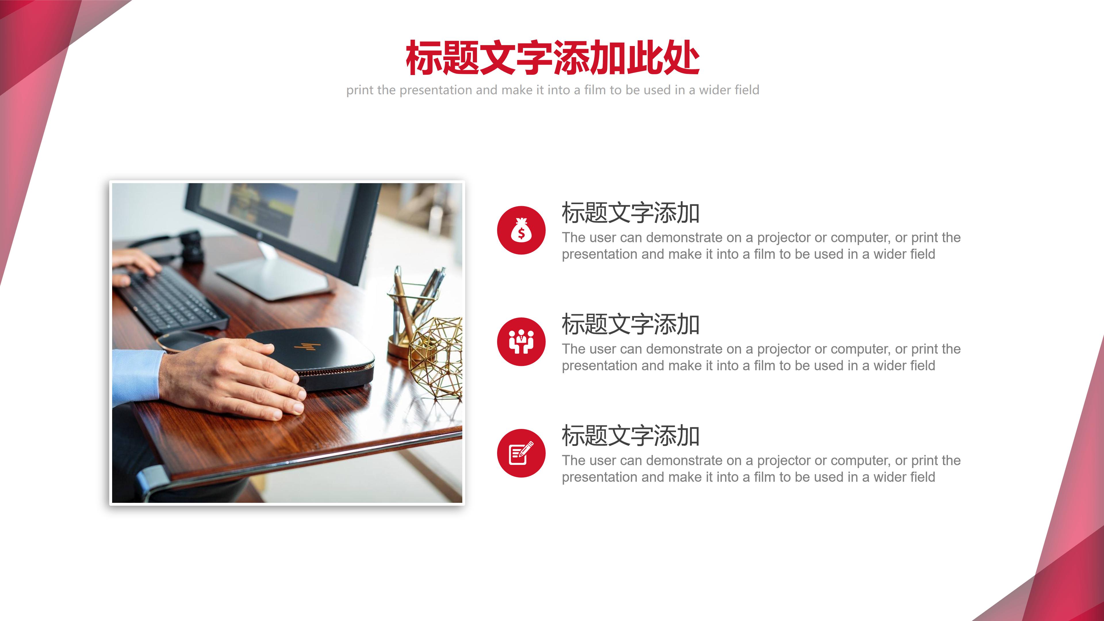 简洁大气红色三维几何图形点缀商务通用PPT模板