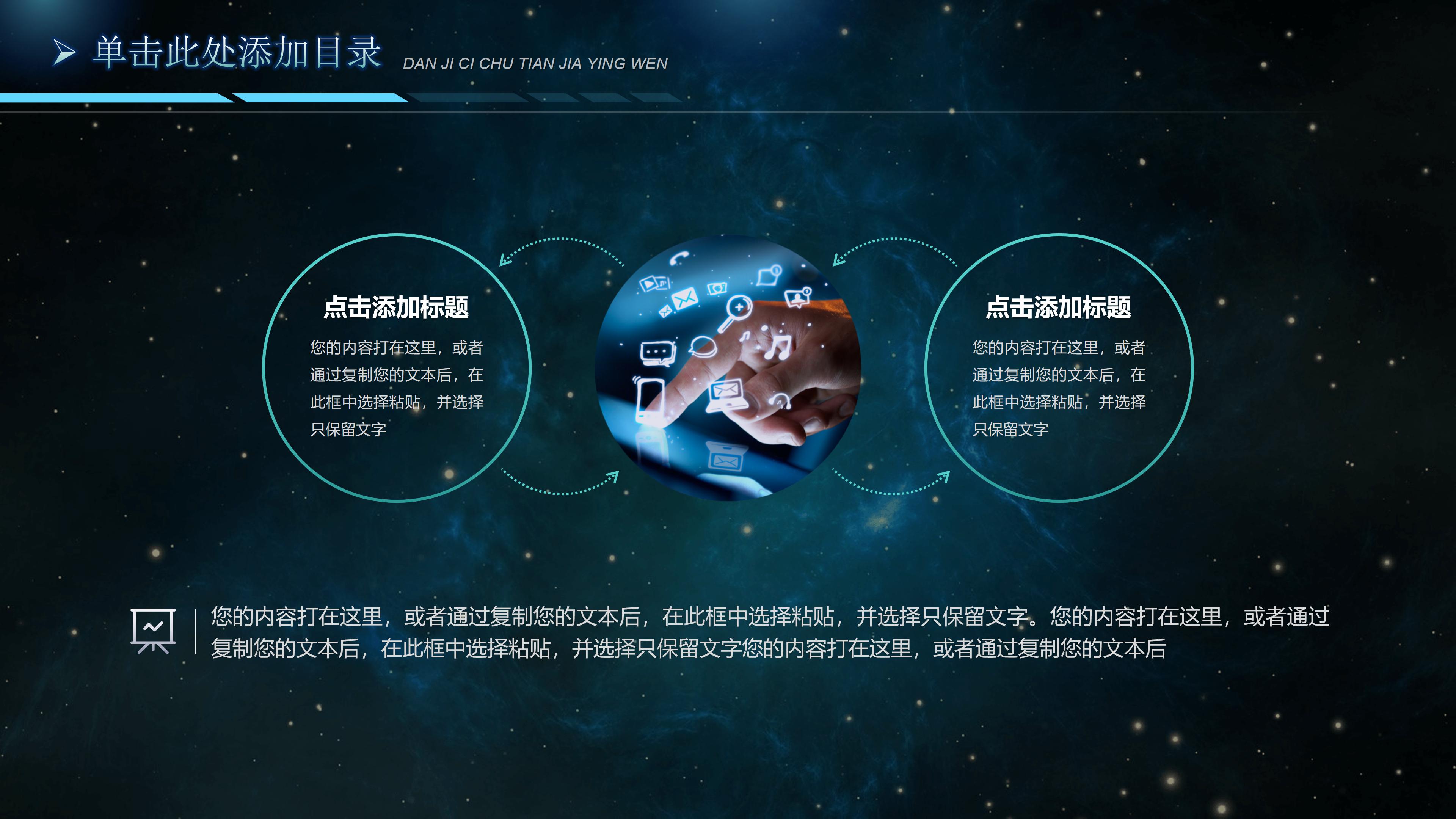 创意大气科技感星空背景公司工作汇报PPT模板