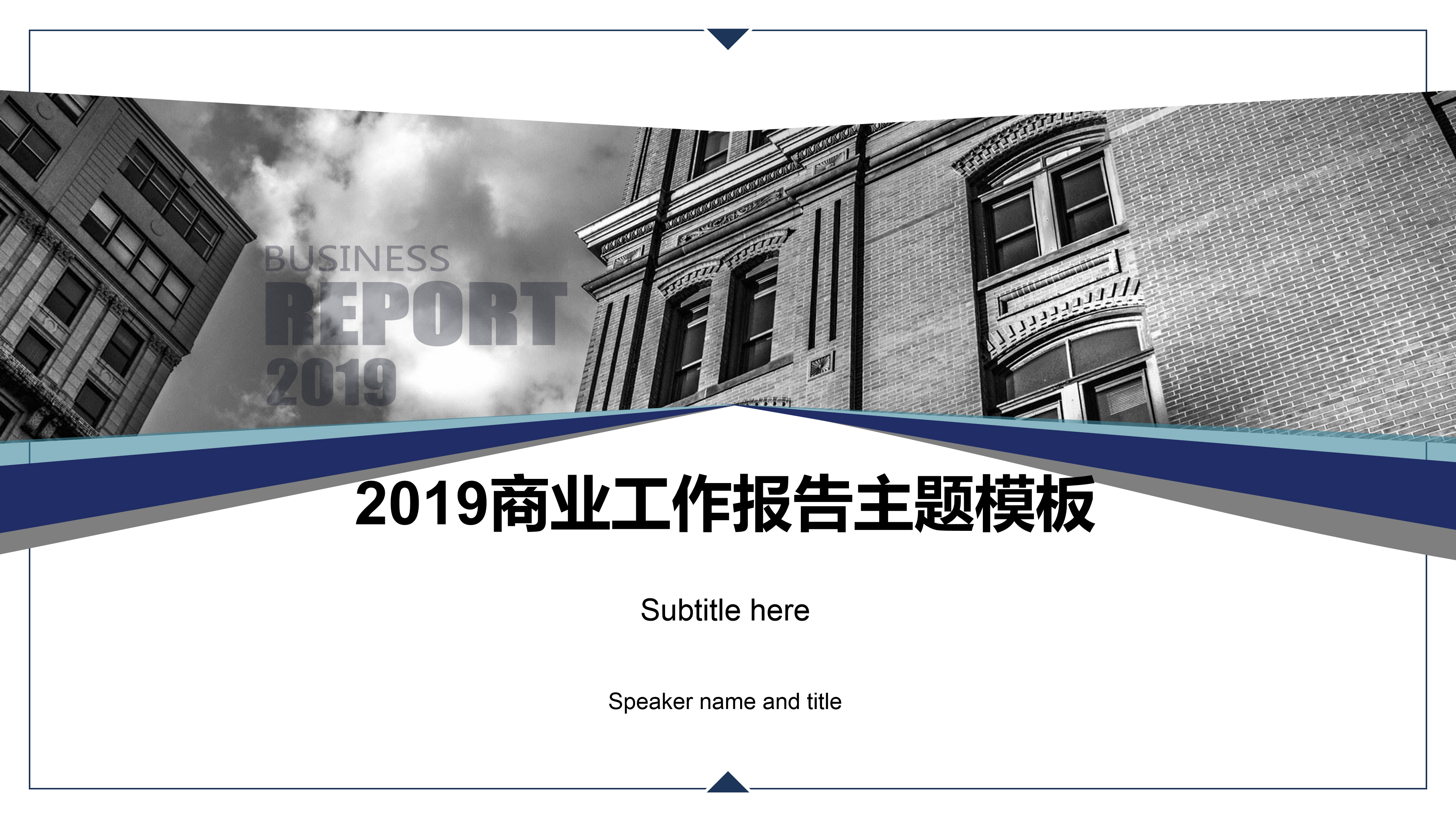蓝色扁平化商业工作报告主题ppt模板