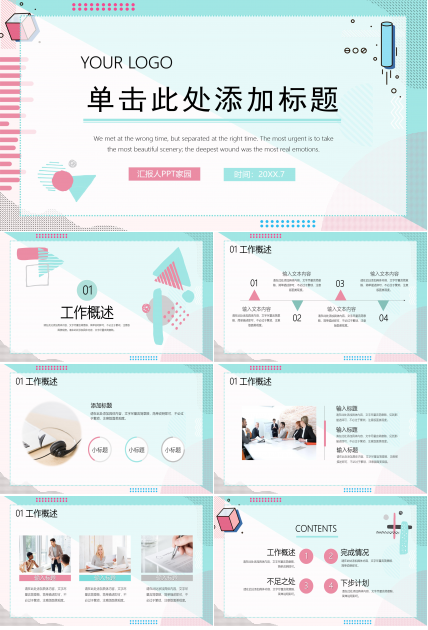 清新时尚多元素蓝粉背景点缀通用PPT模板