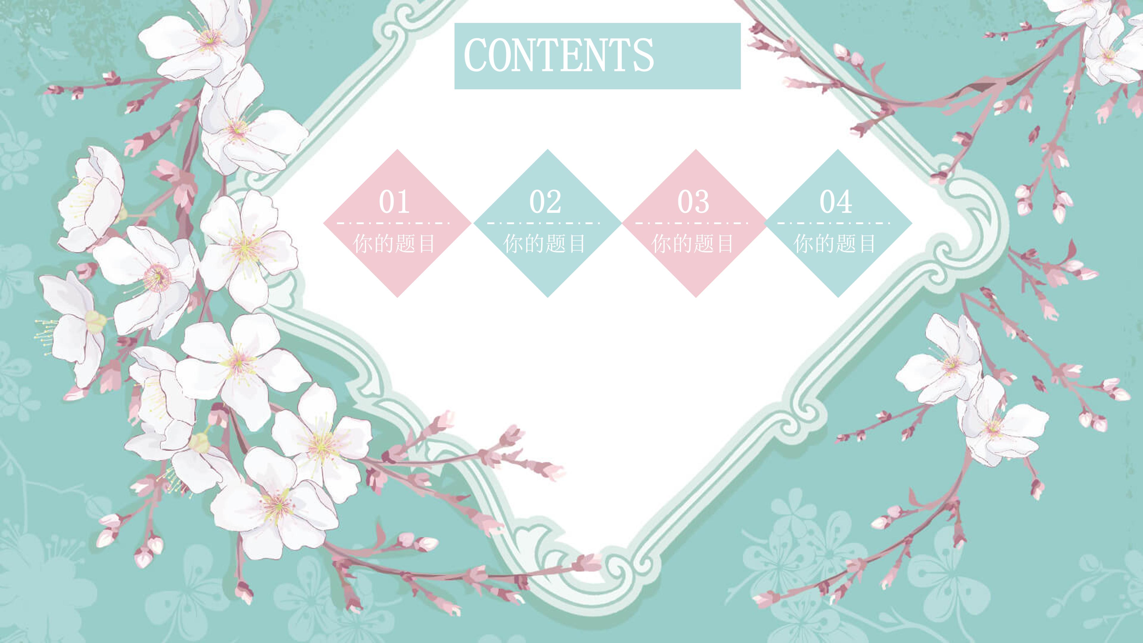 唯美清新典雅花卉背景点缀通用PPT模板