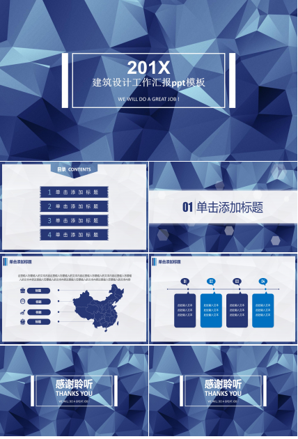 建筑设计工作汇报ppt模板
