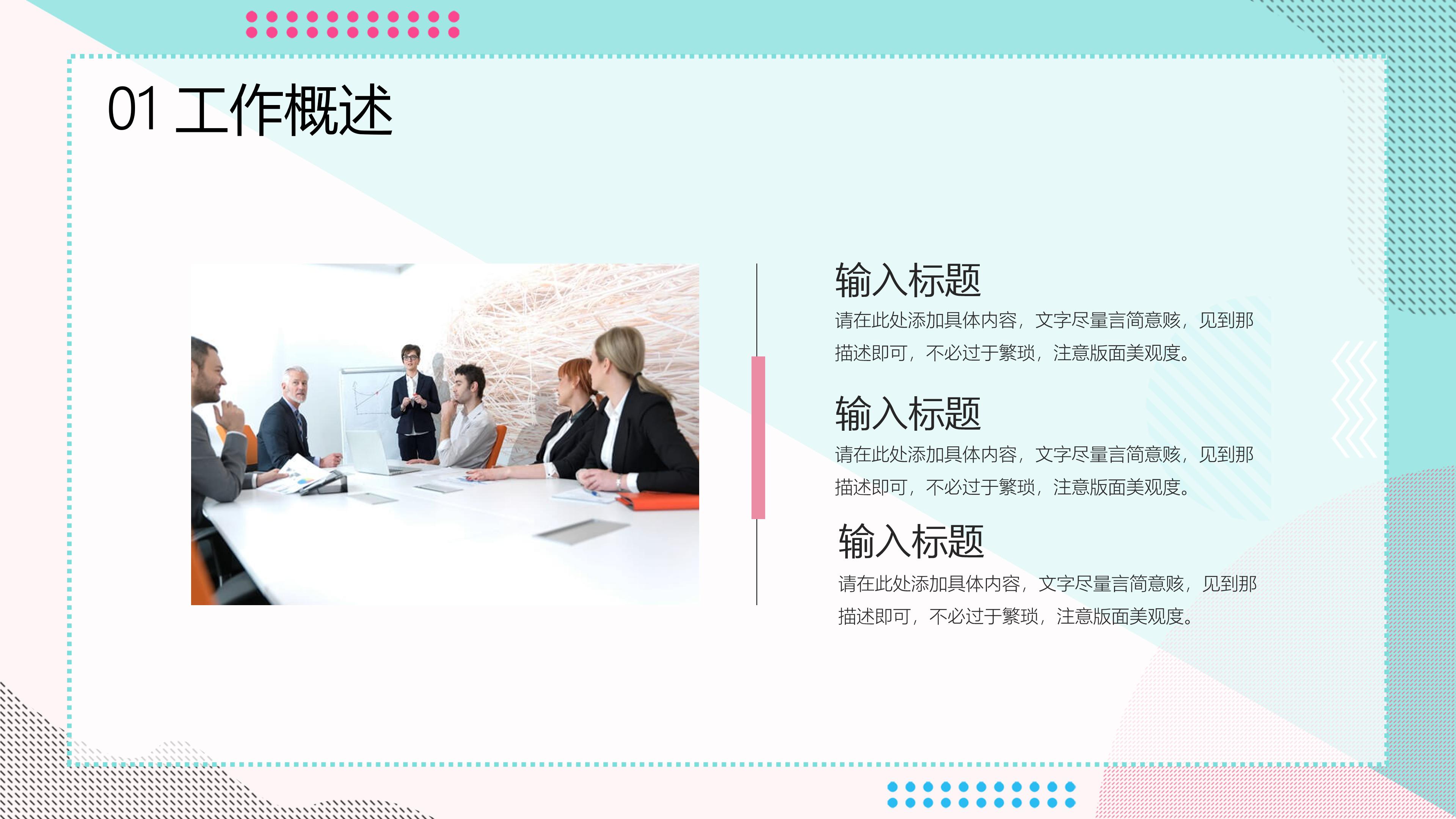 清新时尚多元素蓝粉背景点缀通用PPT模板