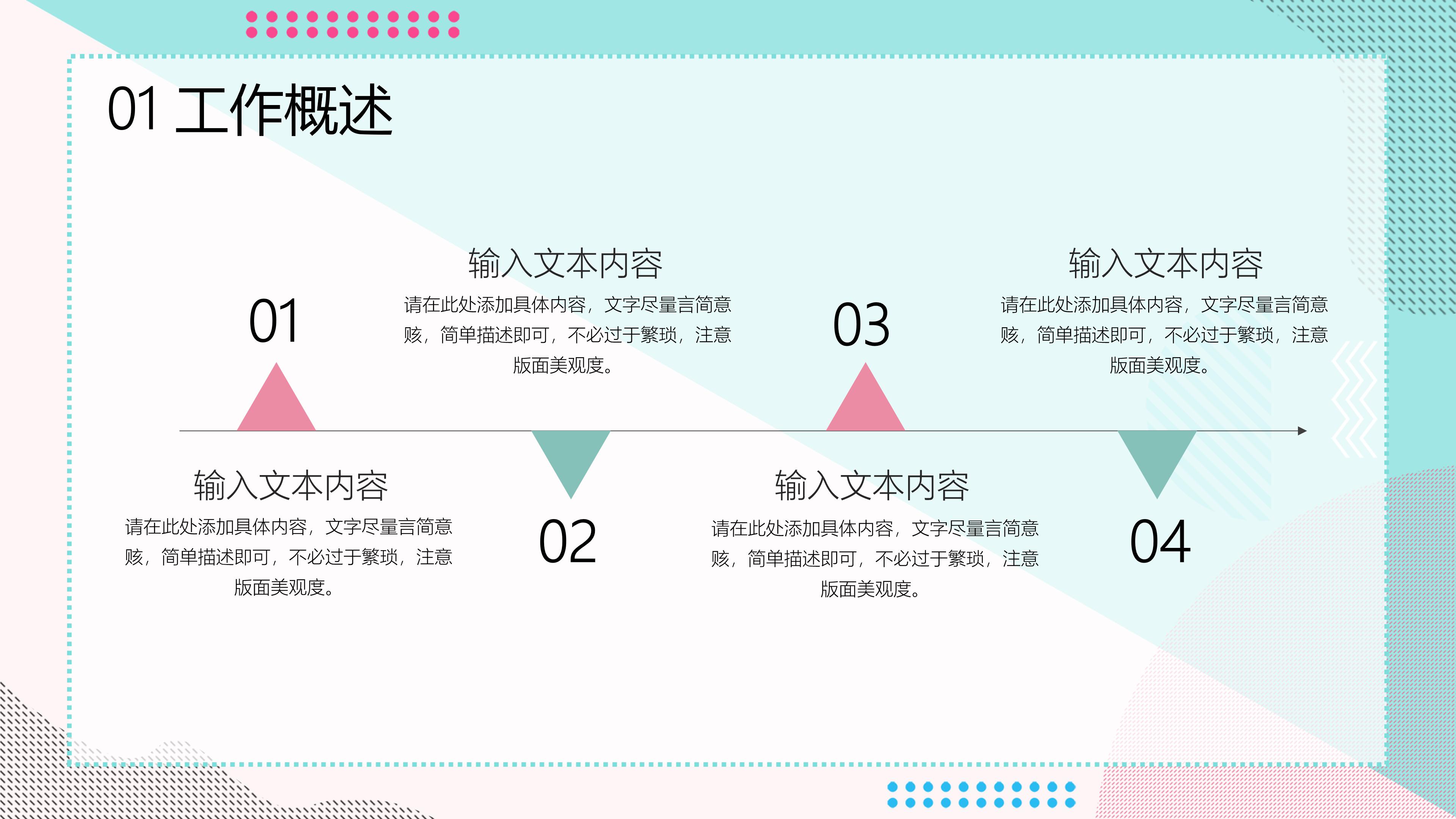 清新时尚多元素蓝粉背景点缀通用PPT模板