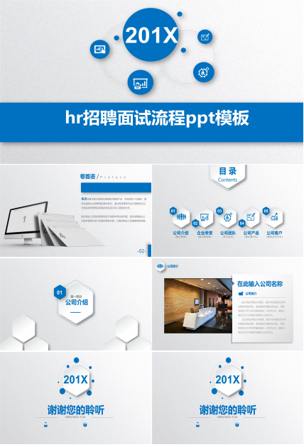 hr招聘面试流程ppt模板