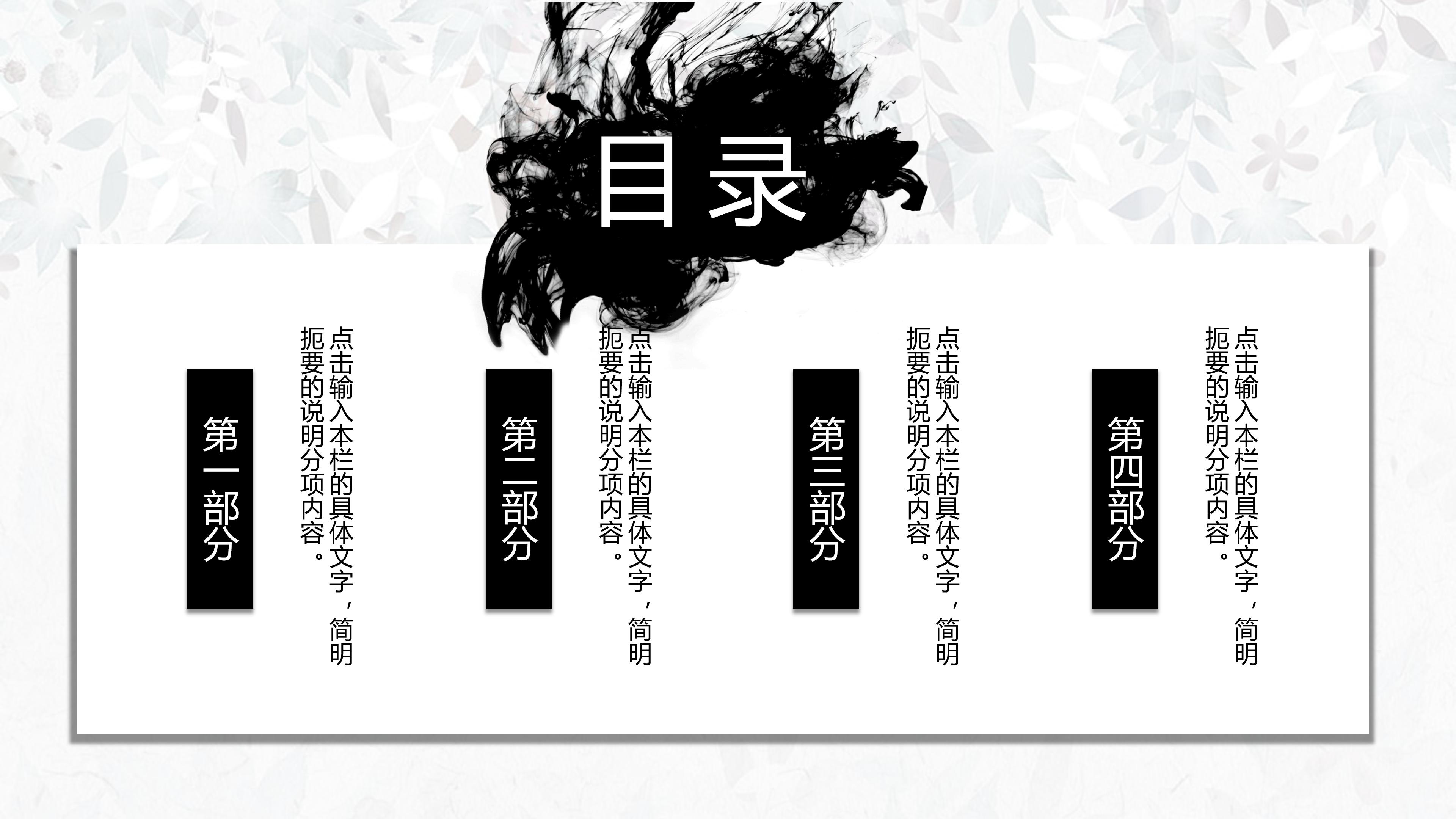 典雅大气水墨山水背景点缀中国风通用PPT模板