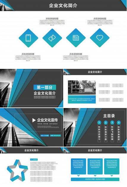 高端创意设计感三维视觉效果企业介绍PPT模板