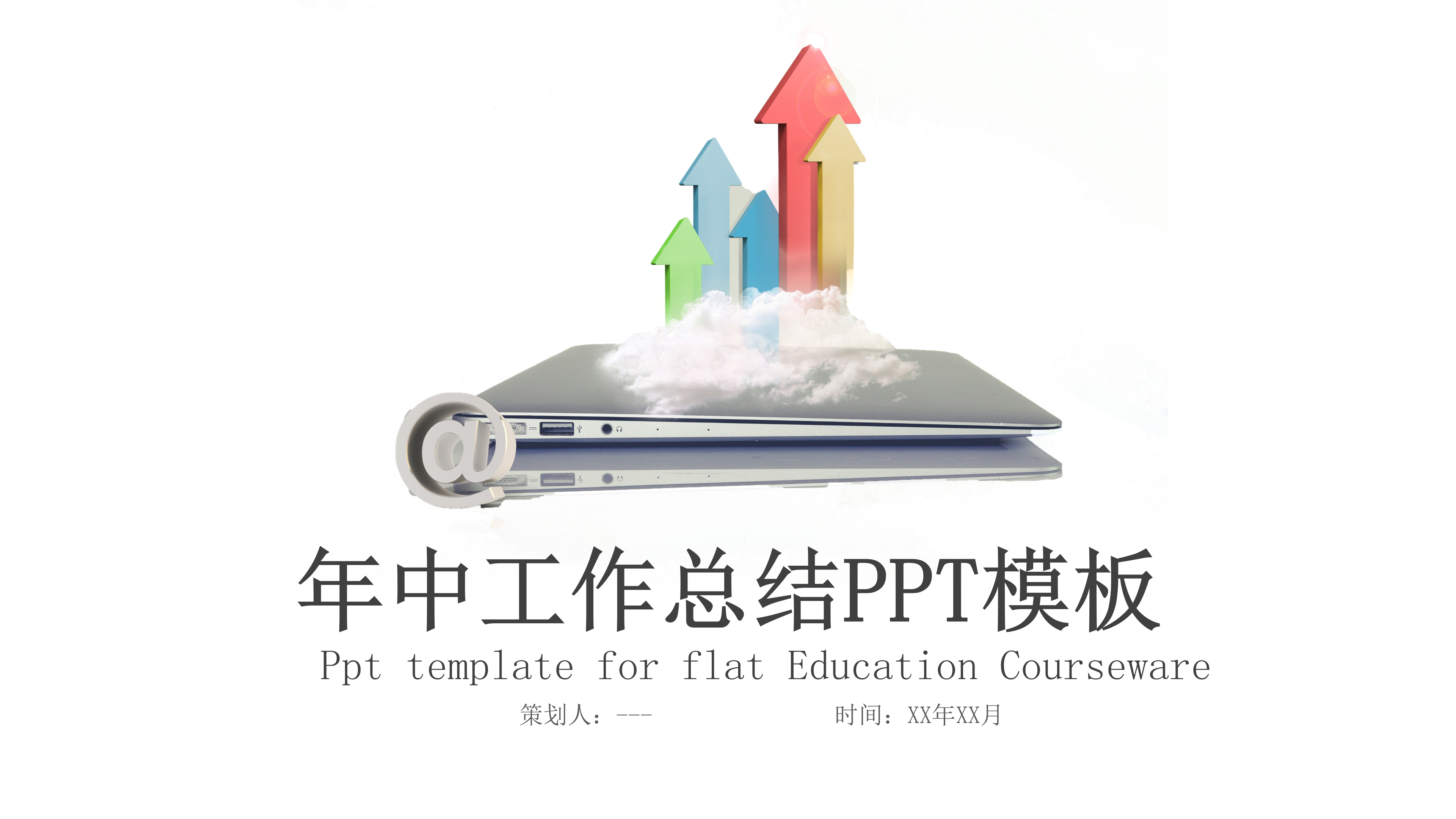 简明清晰企业年中工作总结PPT模板