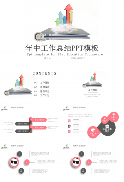 简明清晰企业年中工作总结PPT模板