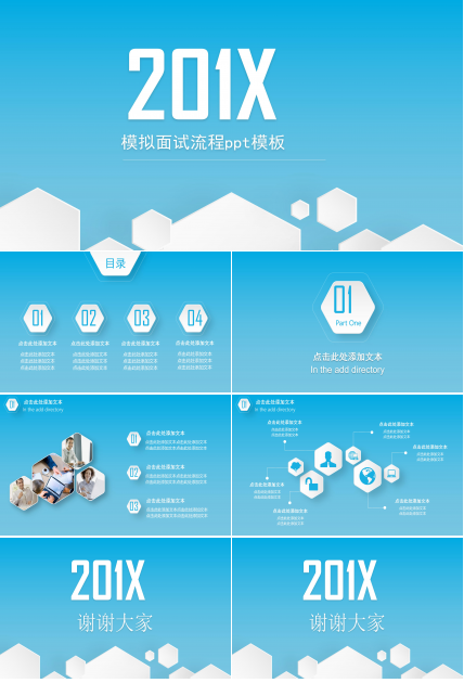 模拟面试流程ppt模板