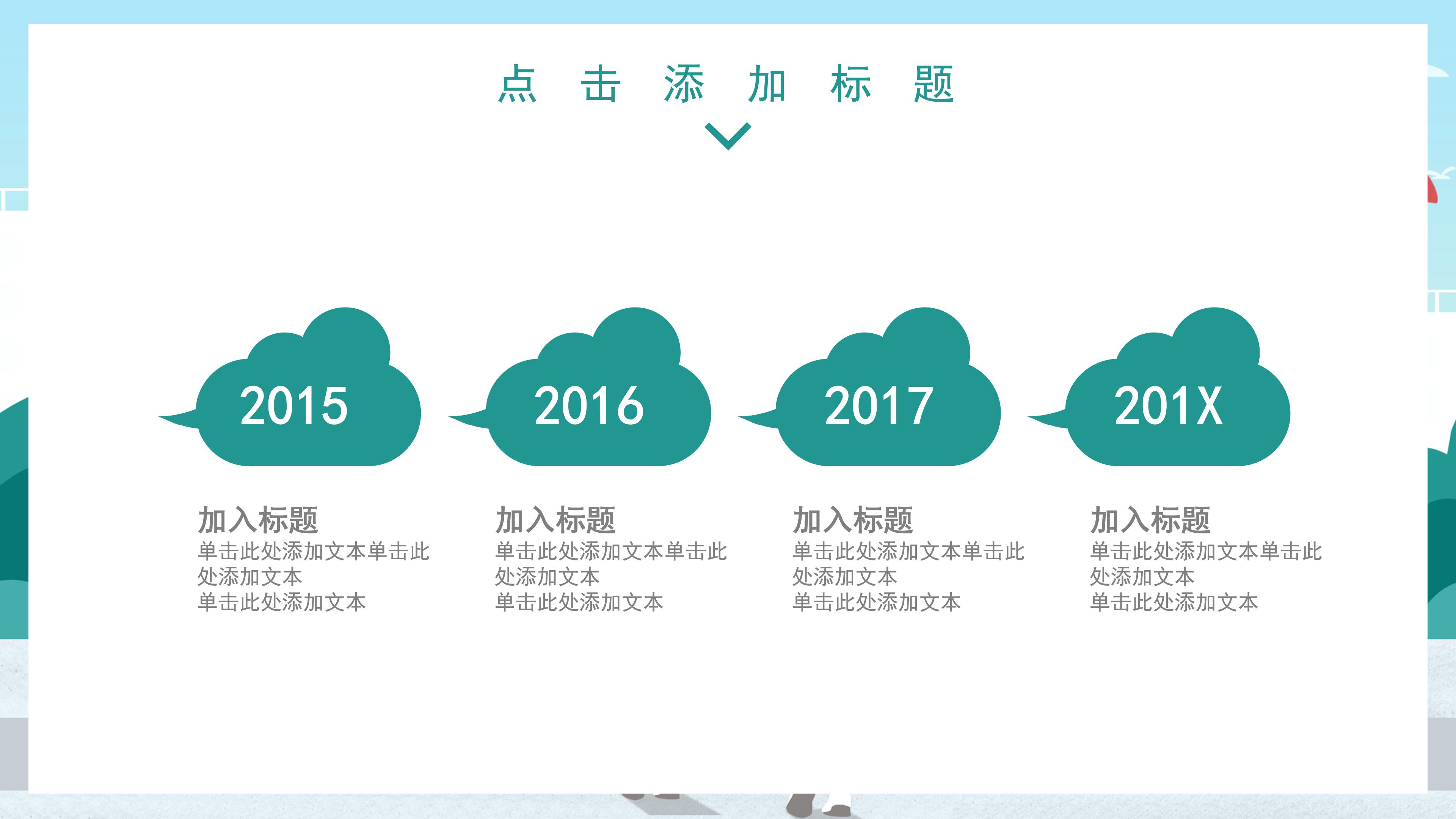 简约清新漫画风开学季校园安全讲座PPT模板