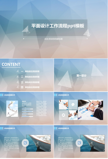 平面设计工作流程ppt模板