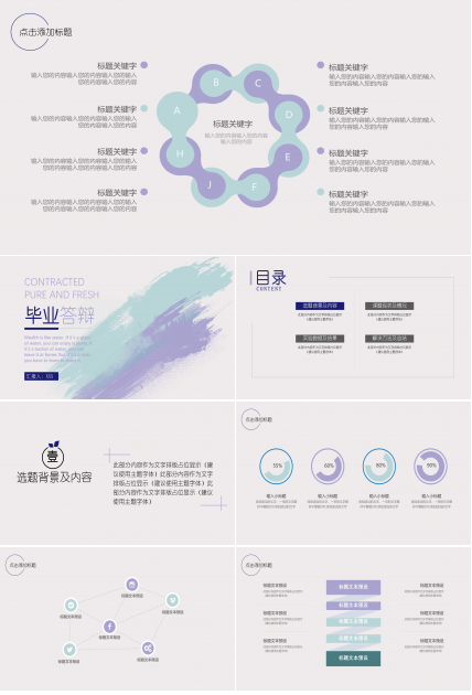 简洁淡雅水彩印迹背景大学毕业论文答辩PPT模板
