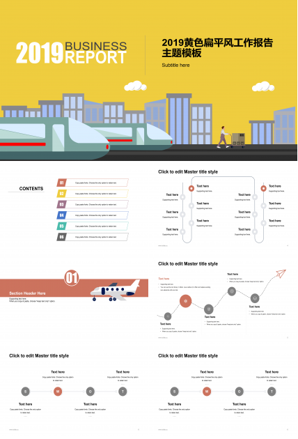 黄色卡通扁平风工作报告主题ppt模板