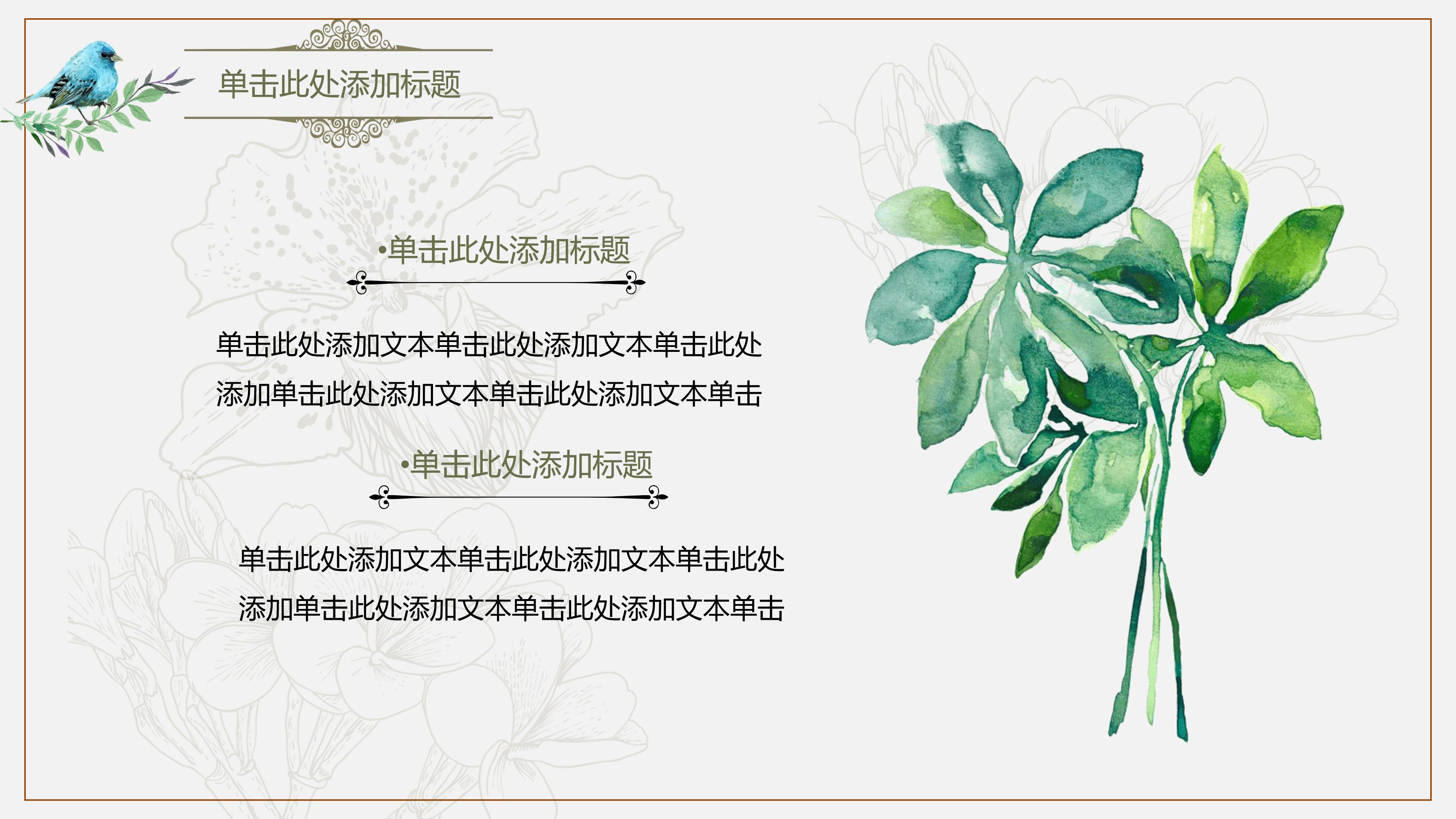 复古清新手绘水彩植物点缀欧式通用PPT模板