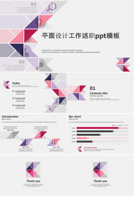 平面设计工作述职ppt模板