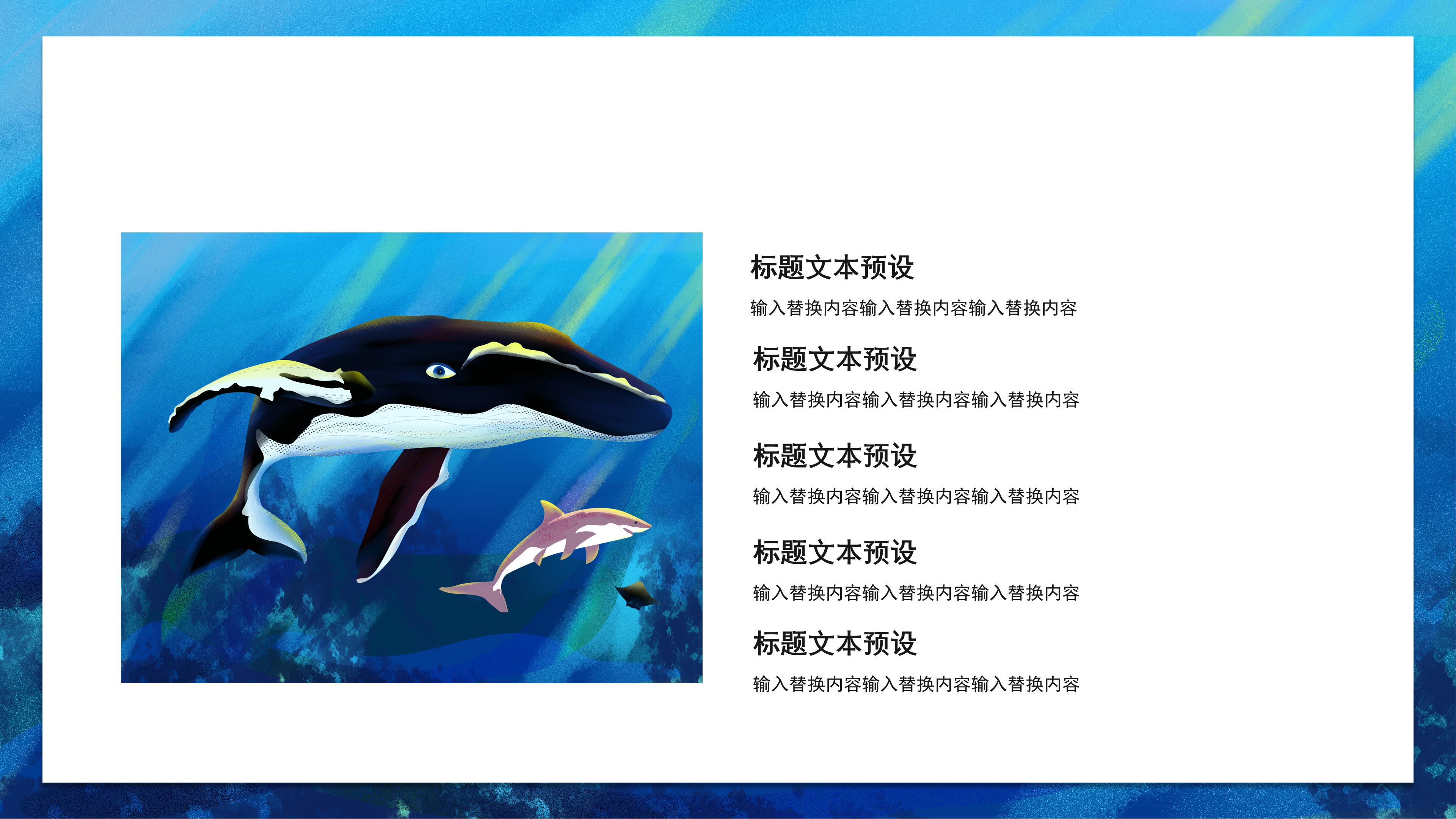 唯美蓝色卡通鲨鱼插画风通用PPT模板