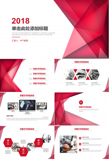 简洁大气红色三维几何图形点缀商务通用PPT模板