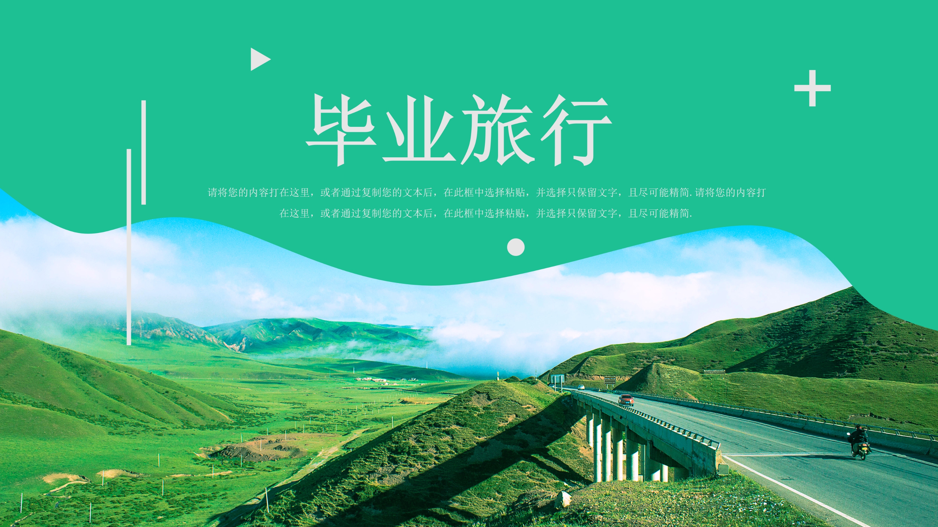 简约风毕业旅行总结通用PPT模板