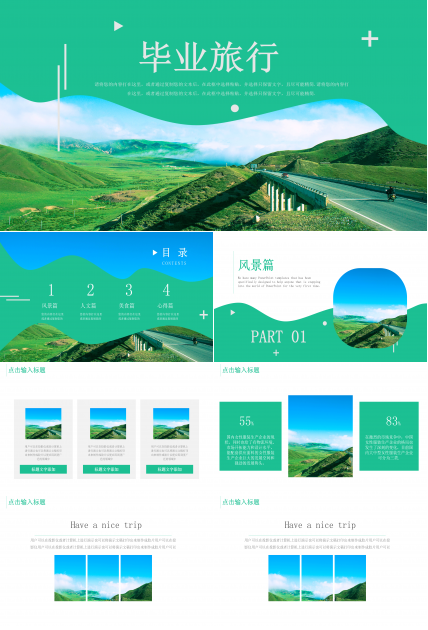简约风毕业旅行总结通用PPT模板